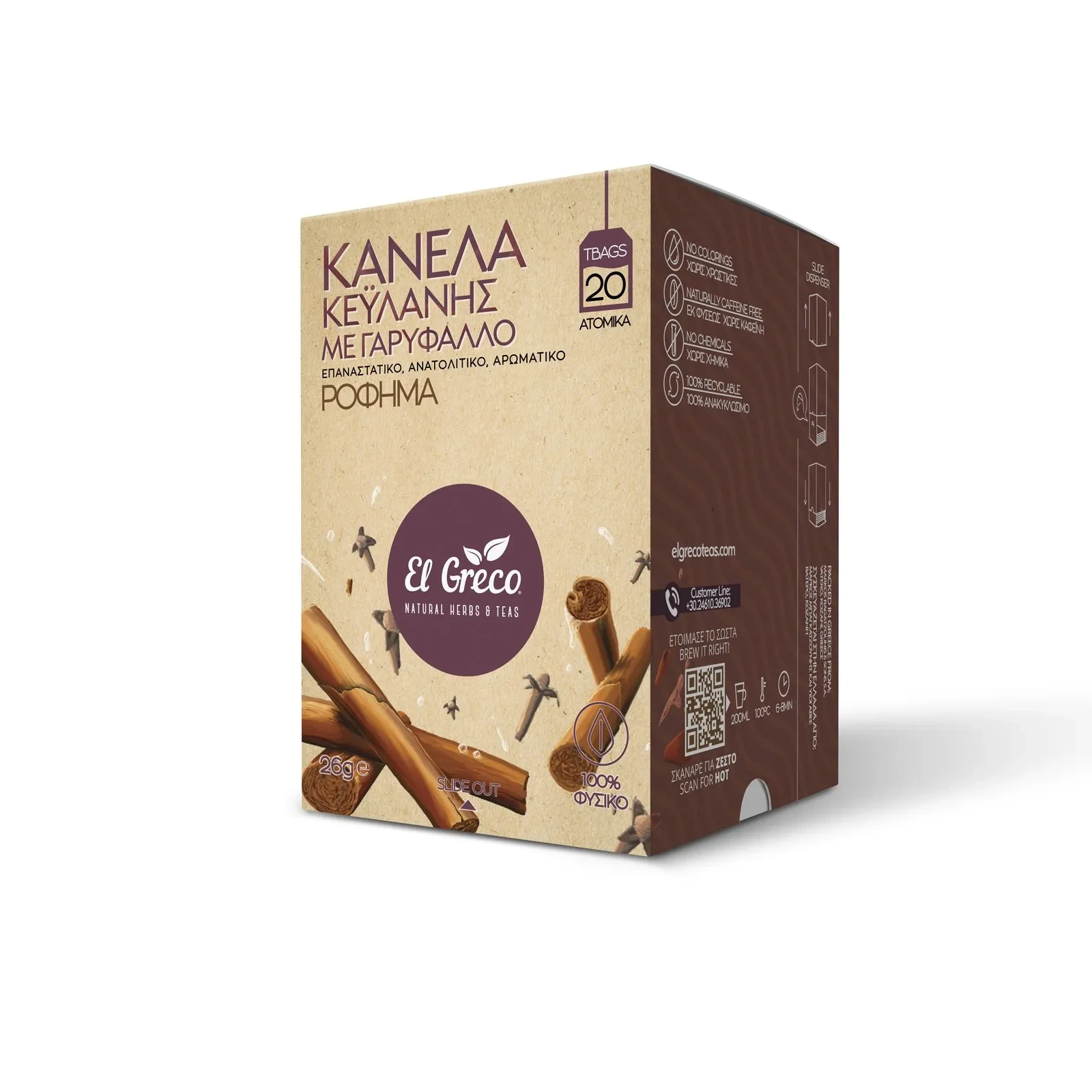 Ροφημα Κανελα Κεϋλανης & Γαρυφαλο 20X1,3Gr El Greco